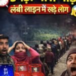 गैस सप्लाई फेल, मांग से 50% ज्यादा बुकिंग से बढ़ी परेशानी